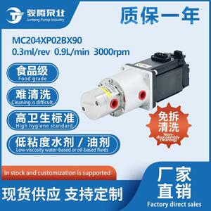 MC204XP02BX90磁力齿轮泵食品级伺服电机小圆泵高精度耐高温高压