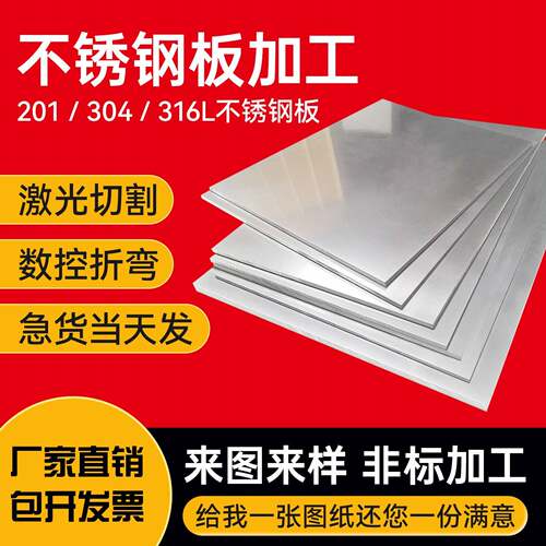304/316L不锈钢板足厚精光料镜面板加工激光切割1234567890mm