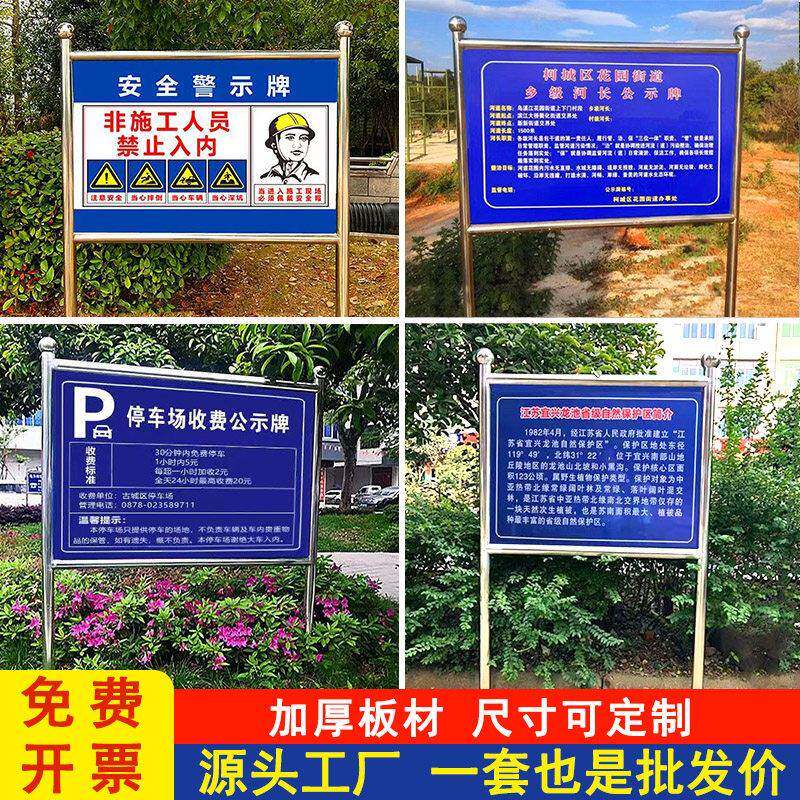 定制户外不锈钢告示牌标识牌施工牌广告牌河道牌警示牌导示牌展架