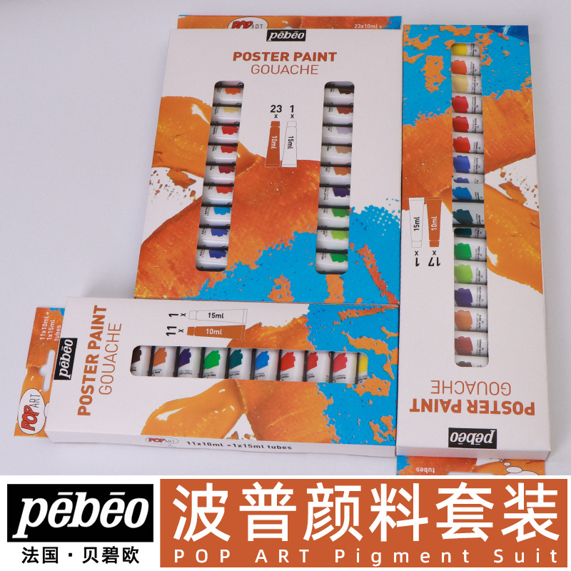 贝碧欧铝塑管入门波普油画颜料