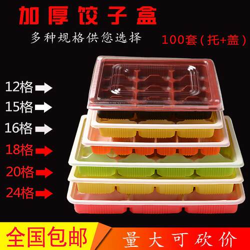 一次性饺子盒15 18 20格熟速冻饺子外卖打包装盒水饺托盘商用加厚
