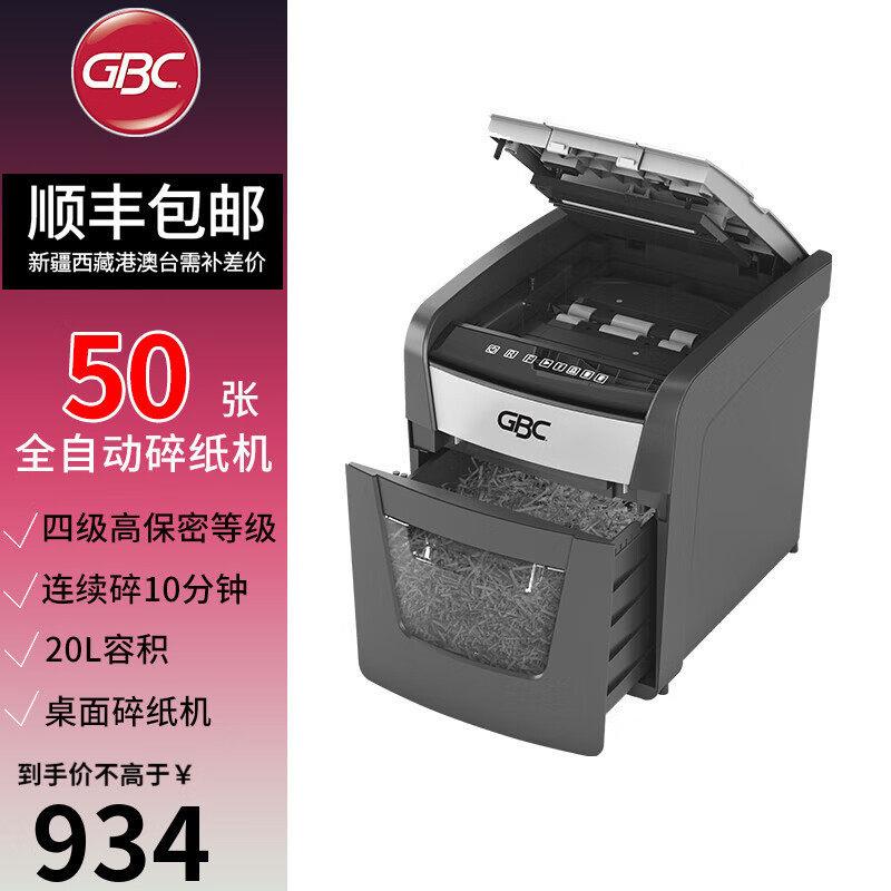 GBC杰必喜AUTO+50X全自动碎纸机4级保密家用小型公碎纸机（自