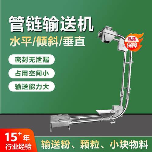 颗粒管链式输送机密闭无尘管链输送系统氧化锌不锈钢Z字形管链机