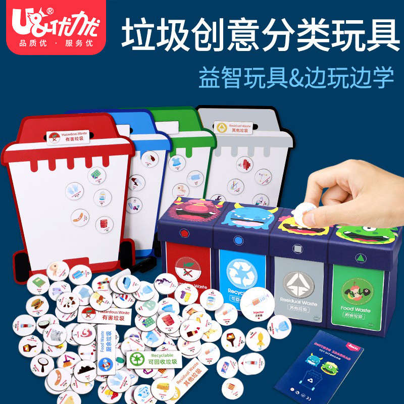 垃圾分类游戏道具磁性益智儿童幼儿园学生卡片桌面垃圾桶玩具教具