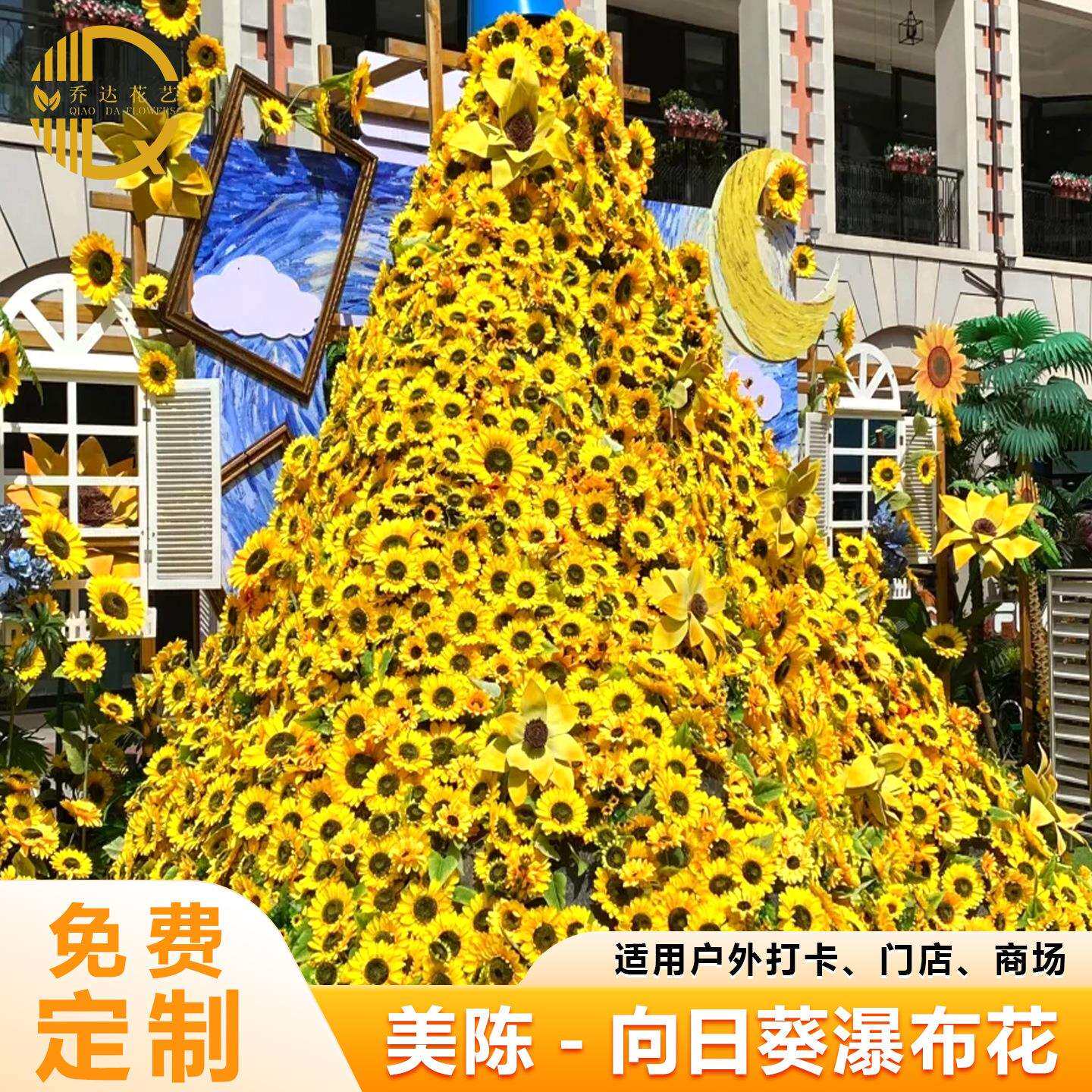 向日葵瀑布花墙仿真假花美陈商场打卡拐角墙角布置网红装饰场景