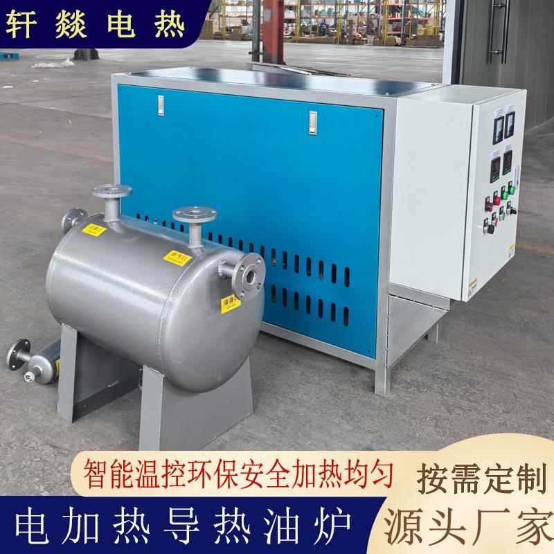 10KW~100kw电加热导热油炉橡胶硫化机纺织机械配套电加热导热油炉