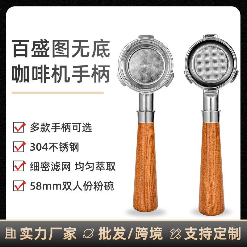 百胜图咖啡机改装手柄 58mm不锈钢三耳实木把手 意式咖啡无底手柄