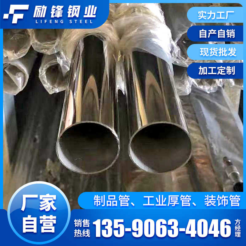 乐从厂家热销拉手五金高要求201不锈钢管制品管Φ16-127厚0.6-2.9