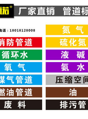 优选3/5/10CM色环箭头反光管道流向标识管路介质标签标贴色标标注