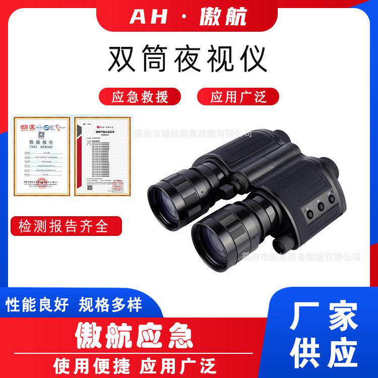双筒夜视仪户外全黑巡逻设备昼夜皆可用望远镜便携式手持双目镜