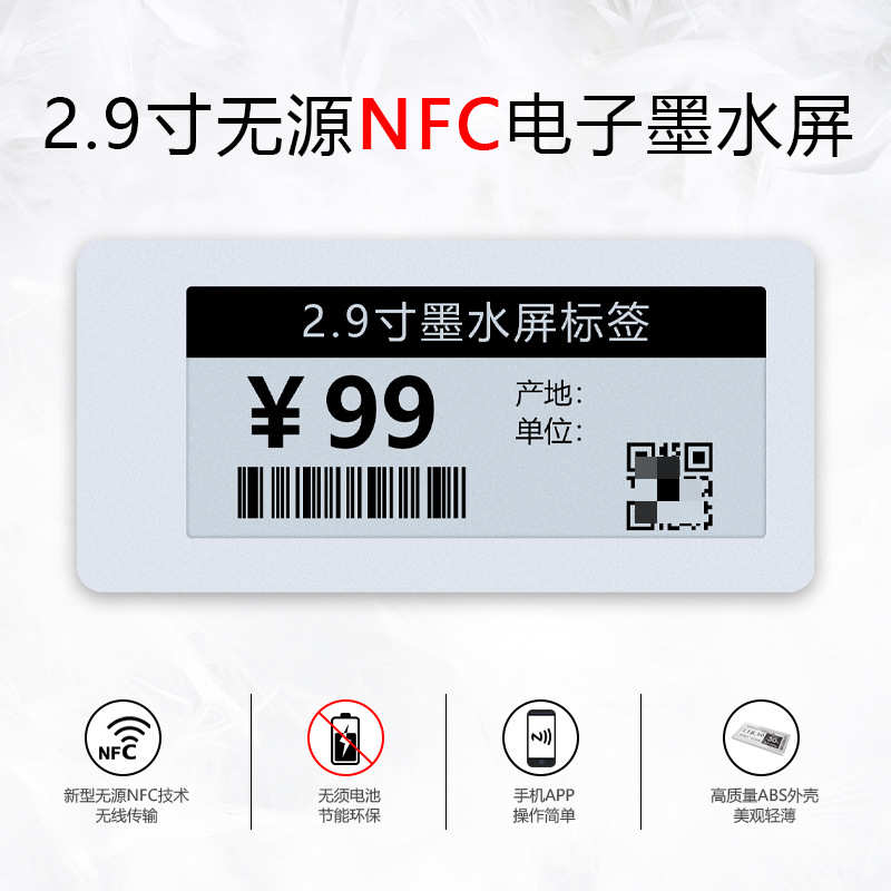 超薄2.9寸防水卡片无源NFC无线传输电子标签墨水屏仓库货架系统