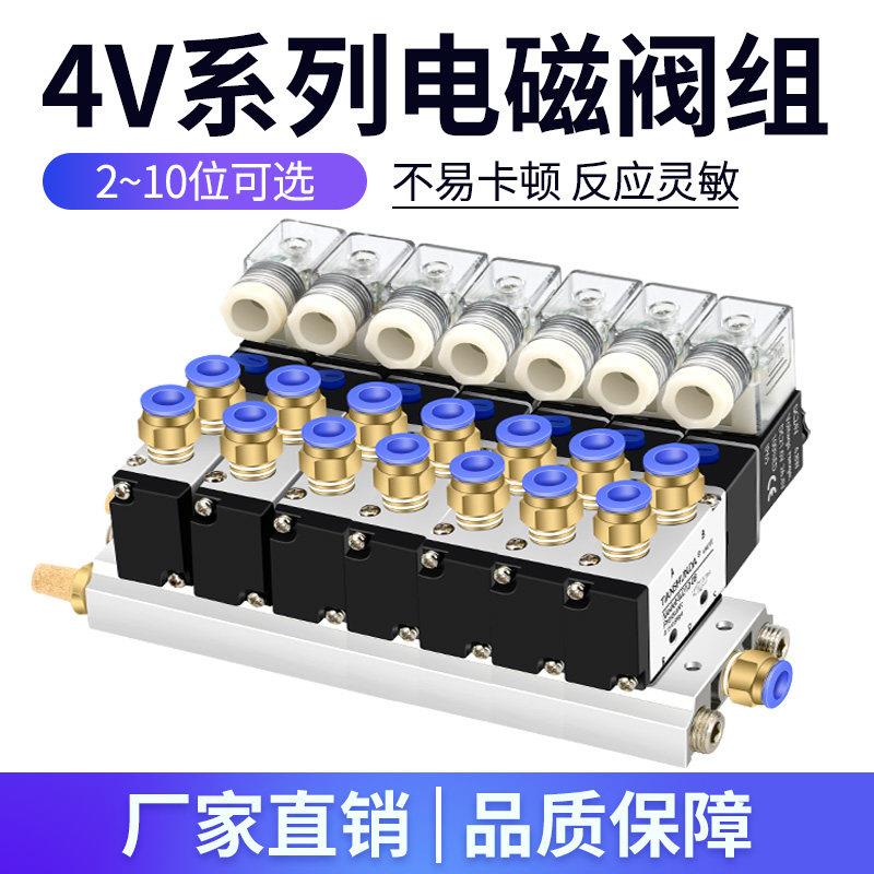 气动24v电磁阀组4V210-08底座220V组装板座汇流排二位五通气阀