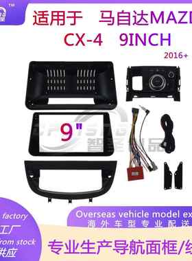 汽车导航面框改装面板百变套框框架适用马自达MAZDACX-42016+