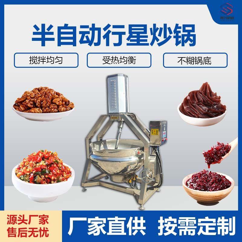 商用半自动行星炒锅琥珀核桃豆沙馅玫瑰花酱搅拌炒锅香菇酱炒料机