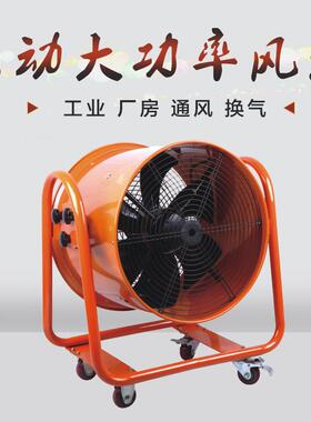 YWF4E-500M外转子轴流风机移动式风机风量大通风工业排风扇