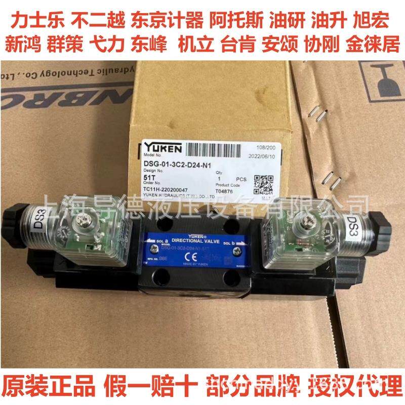DSHG-04-3C12-T-D24-N1-51台湾油研DSHG-04-3C4-T-D24-N1-51