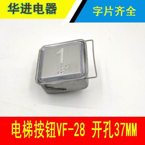 梯按钮/VF电-28/形按钮/客梯货梯/盲文开关按钮/红蓝6开孔方3.5VF