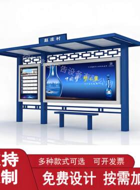 公交站台雨棚候车亭厅 厂家电子报站牌 智能太阳能灯箱广告宣传栏
