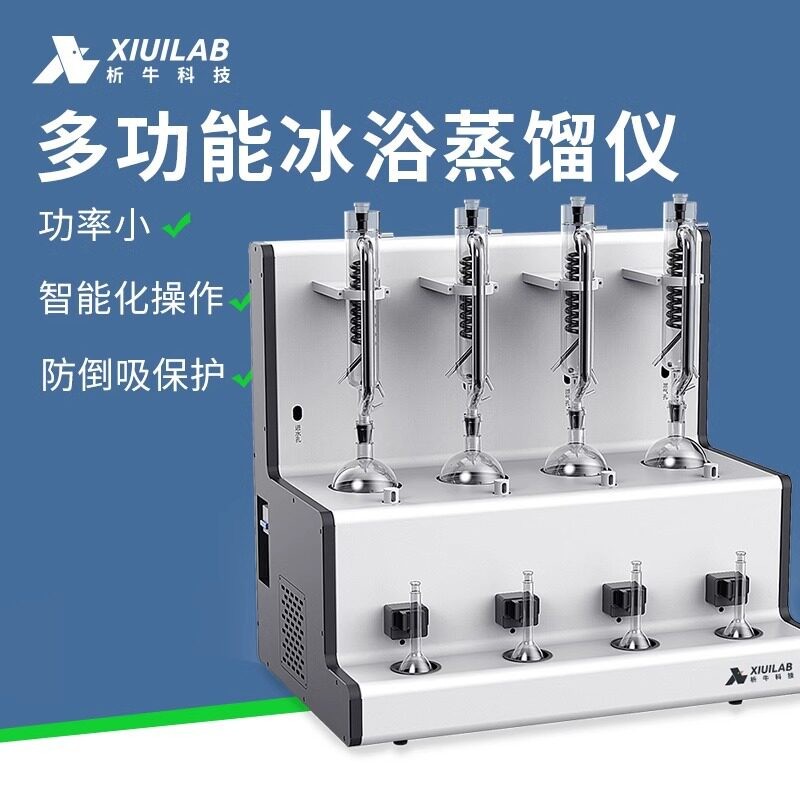 析牛科技智能冰浴蒸馏仪科研实验室食品检测亚硝酸多功能蒸馏装置