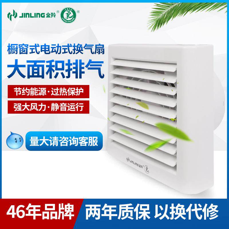 金羚排气扇4/6寸厨房卫生间圆孔玻璃窗换气扇高楼防风电动百叶扇