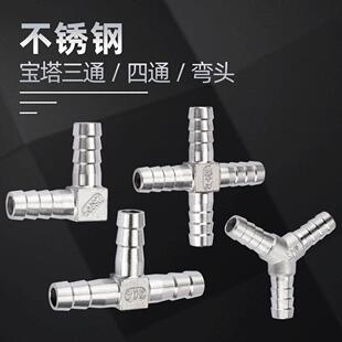 304不锈钢L型十字宝塔皮管水管软管接头弯头四通TY型宝塔三通接头