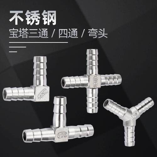 304不锈钢L型十字宝塔皮管水管软管接头弯头四通TY型宝塔三通接头