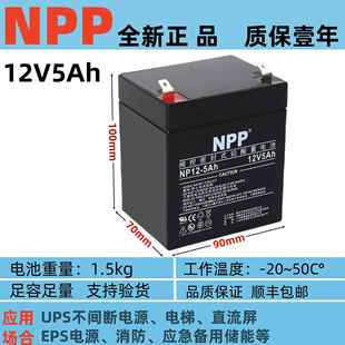 蓄电池NP12-7Ah NPG55电梯12V5 9 17 20 24 38ah消防UPS源直流屏