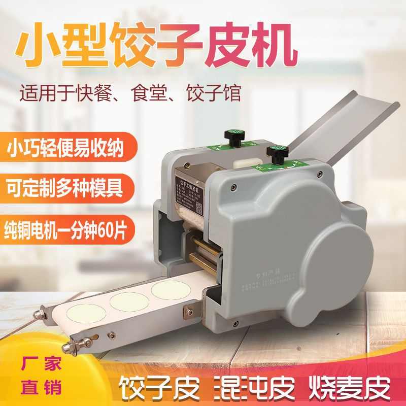 商用皮麦皮机烧手工全自动机饺子皮包全自动机面皮仿春卷机子皮