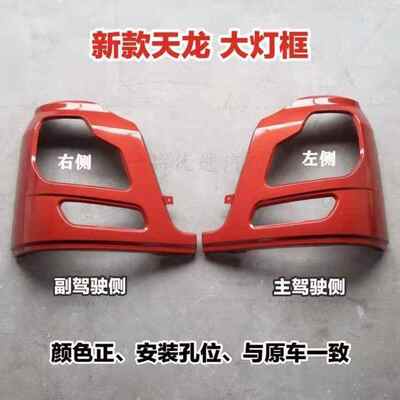 东风天龙商用车配件大全VL驾驶室面板保险杠灯框大灯后视镜防雾灯