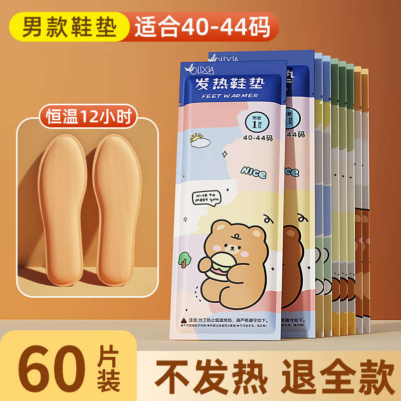发热鞋垫女自发热暖脚贴保暖鞋垫男可行走冬季暖足贴暖脚底加热垫