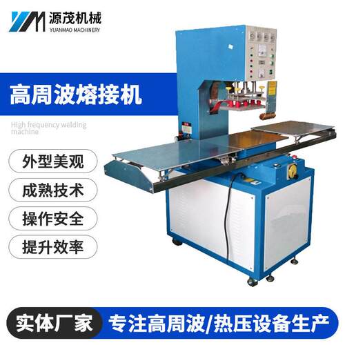 定制8KW头周波熔接机PVC塑料焊接吸塑包装机滑台频热合机