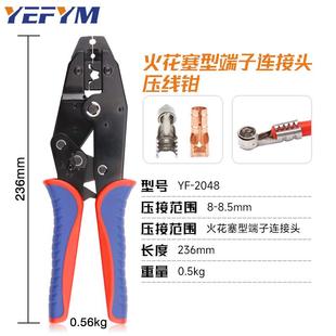 火端花塞型子连接头压线钳具点ZMX火端电线压子接钳汽车工YF 2048