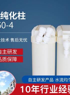 纯化柱厂家销售纯水机耗材E60-4四通道离子交换柱纯化柱