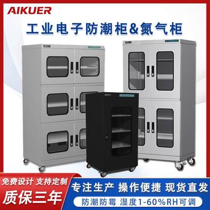 IC芯片防潮柜BGA电子元器件晶圆贴片防氧化氮气柜恒湿干燥柜厂家