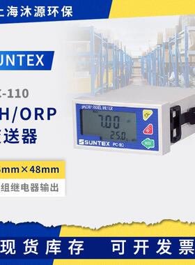 PH计PC-110工业在线PH/ORP检测仪台式数显水质检测仪