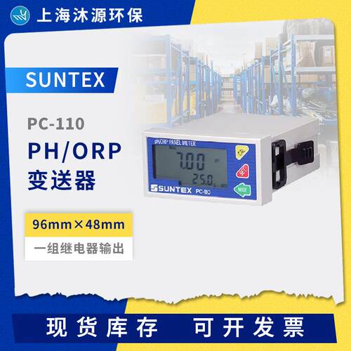 PH计PC-110工业在线PH/ORP检测仪台式数显水质检测仪