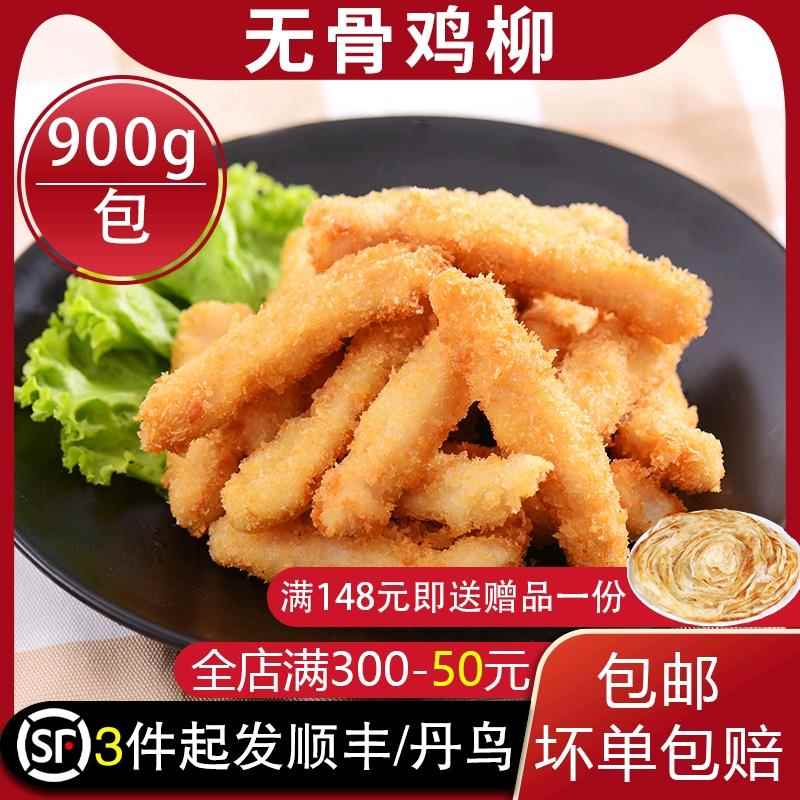 无骨鸡柳条冷冻半成品油炸小吃川香鸡柳手撕鸡柳家庭装包邮900g