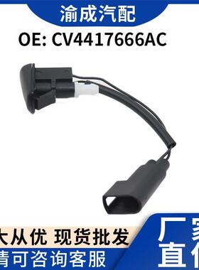 雨刮机盖喷水嘴玻璃清洗喷嘴CV4417666AC适用于福特零件