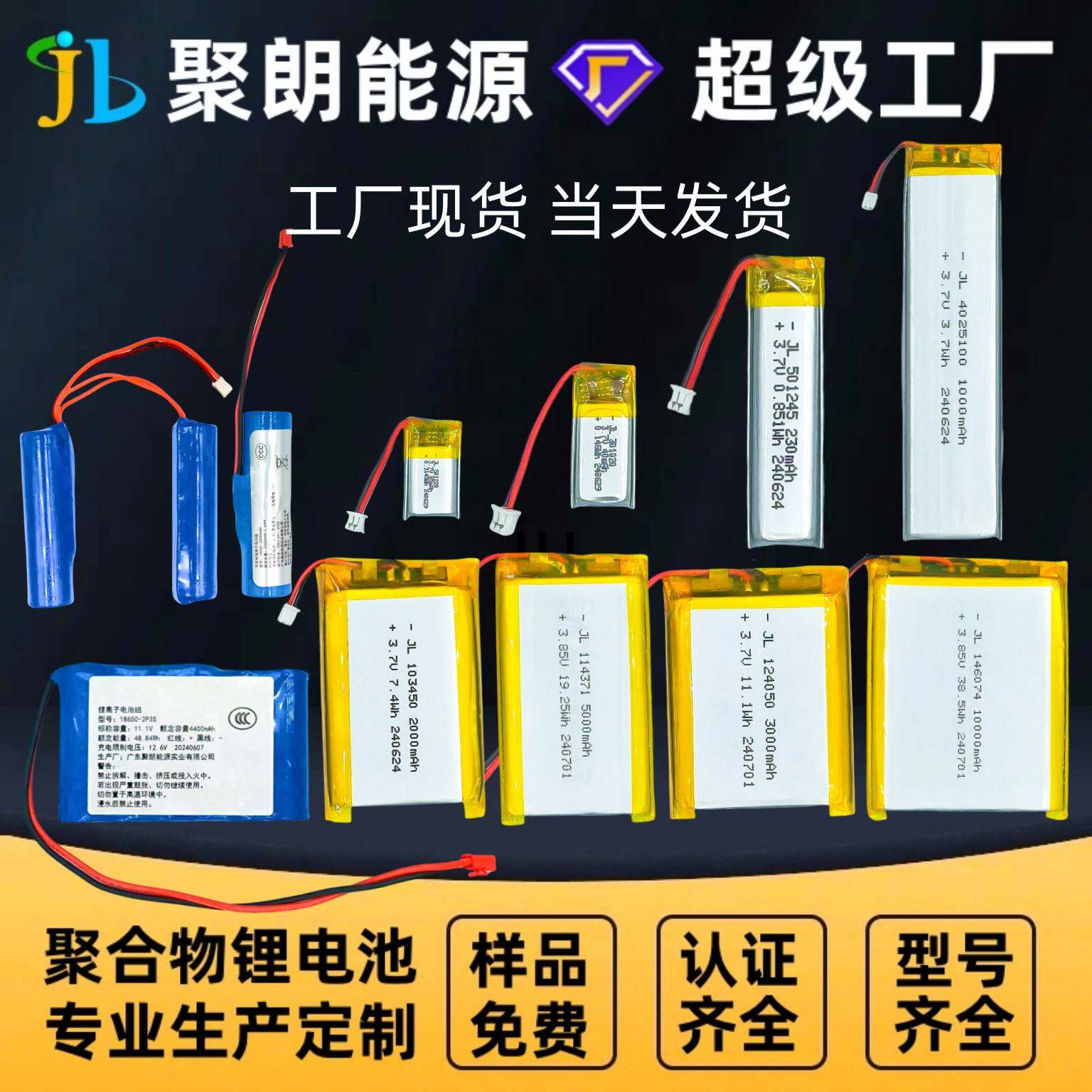 现货聚合物锂电池 多型号多规格锂电池 适用于各种电子产品