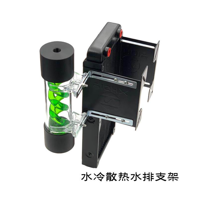 XHDIY 电脑水排冷支架 散热排挂架 外置 电脑水冷散热器 水箱支架
