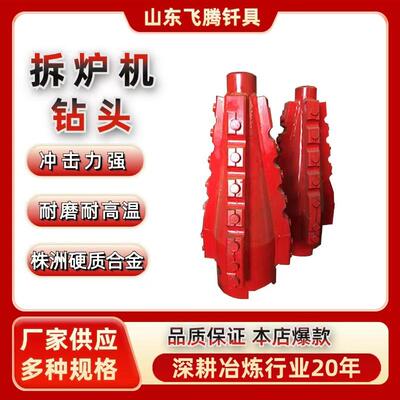 厂家直供炼钢转炉出钢口扩孔器拆炉机出钢口扩孔钻头