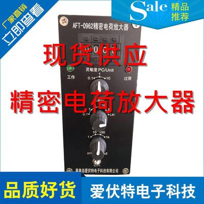供应品质北戴河AFT-0962单通道精密电荷放大器