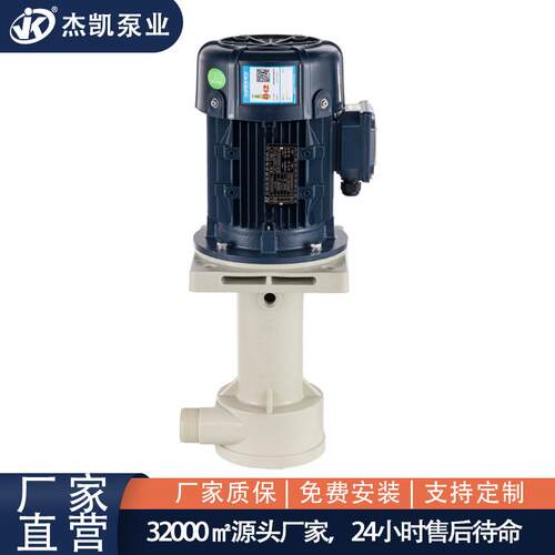 耐酸防腐蚀立式泵JKP-X-40SK-25VF-4可空转槽内化工立式泵