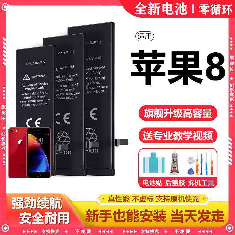 适用苹果8电池原装iphone8plus手机电芯更换正品超大容量原厂电板
