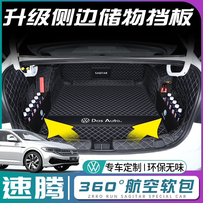 大众速腾后备箱垫全包围25款速腾超越版尾箱垫汽车内装饰用品配件