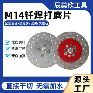 M14带法兰钎焊金刚石切割片陶瓷玻璃不锈钢金属锯片大理石打磨片