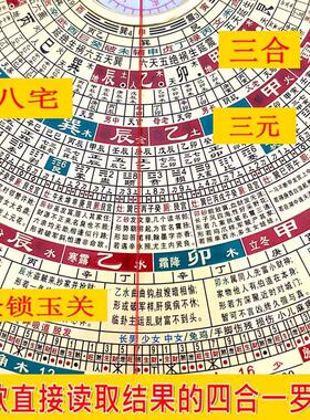 万福堂高精度四合一专业罗盘三元三合八宅金锁玉关综合盘罗经仪