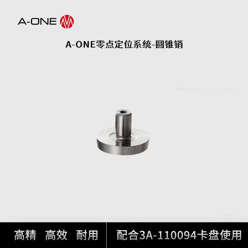 A-ONE零点定位系统迷你超薄型零点卡盘圆锥销 零点定位夹具紧固件
