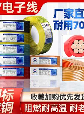 单皮软线rv线4平方多股软细电线2.5电柜信号控制铜芯纯铜电线铜线