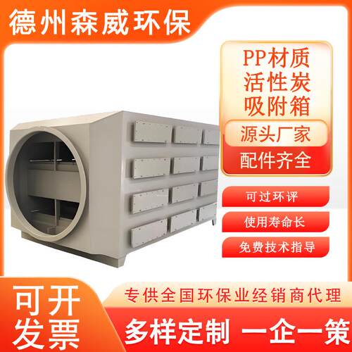 活性炭吸附装置PP活性炭吸附箱工业废气处理二级干式过滤器